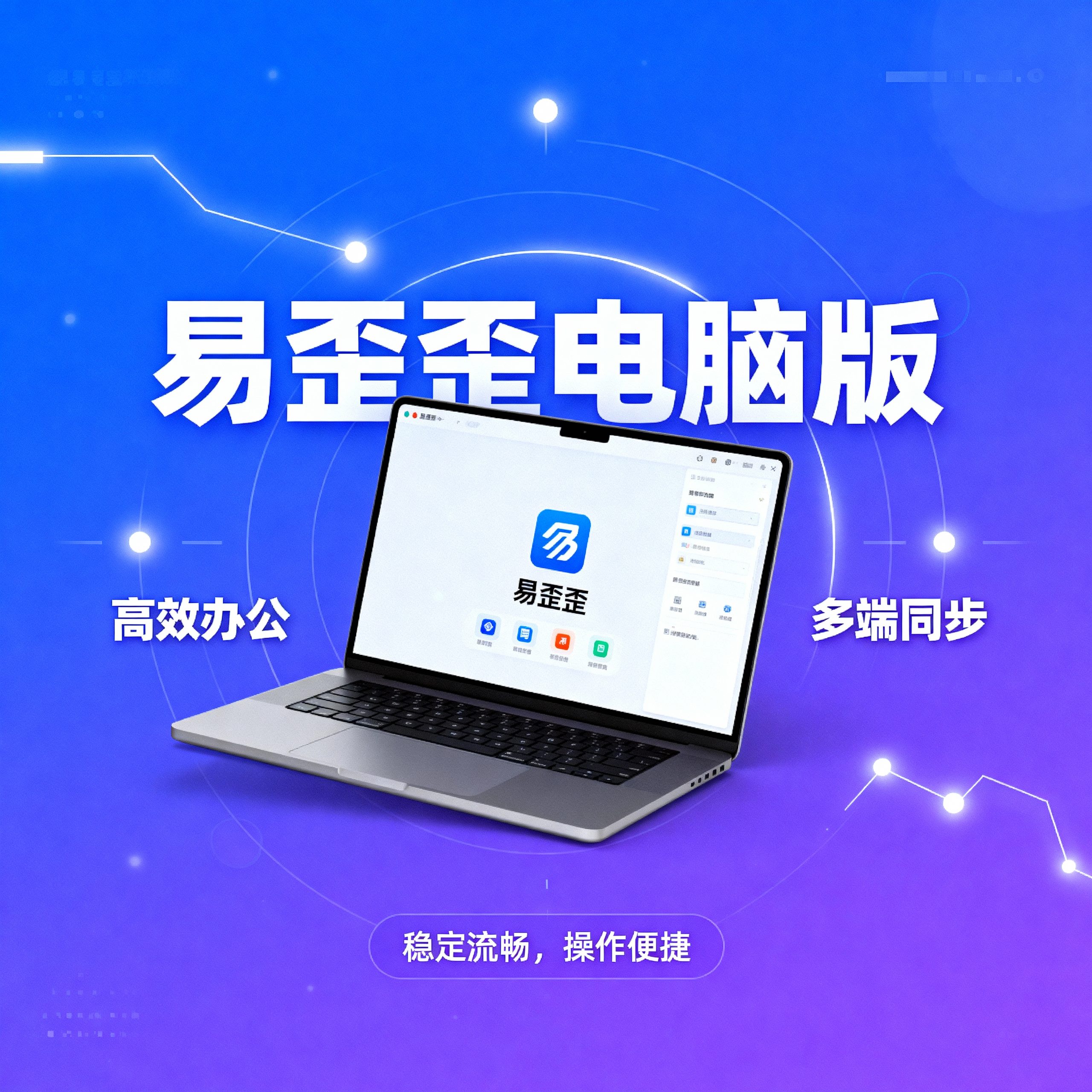 易歪歪Pro在跨境商务谈判与国际会议中的应用价值